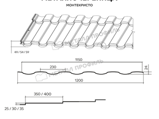 Металлочерепица Металл-Профиль Монтекристо-M 0,5 PURETAN® RR 32 Темно-коричневый 1 - в «Монолит-Металлопрокат».