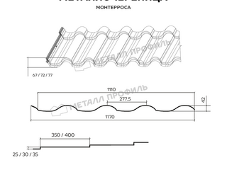 Металлочерепица Металл-Профиль Монтерроса-S 0,5 VikingMP® E RR 32 Темно-коричневый 1 - в «Монолит-Металлопрокат».