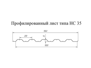 Профнастил HC35 0.85 Полимерный RR 32 0 - в «Монолит-Металлопрокат».